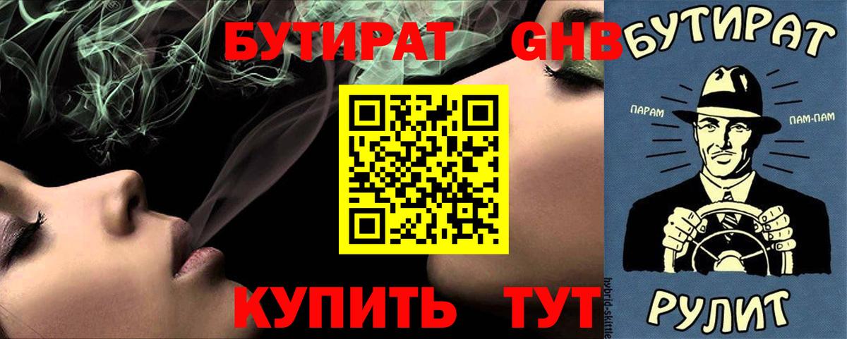 Сочи  Бутират оксана  Вход с VPN 