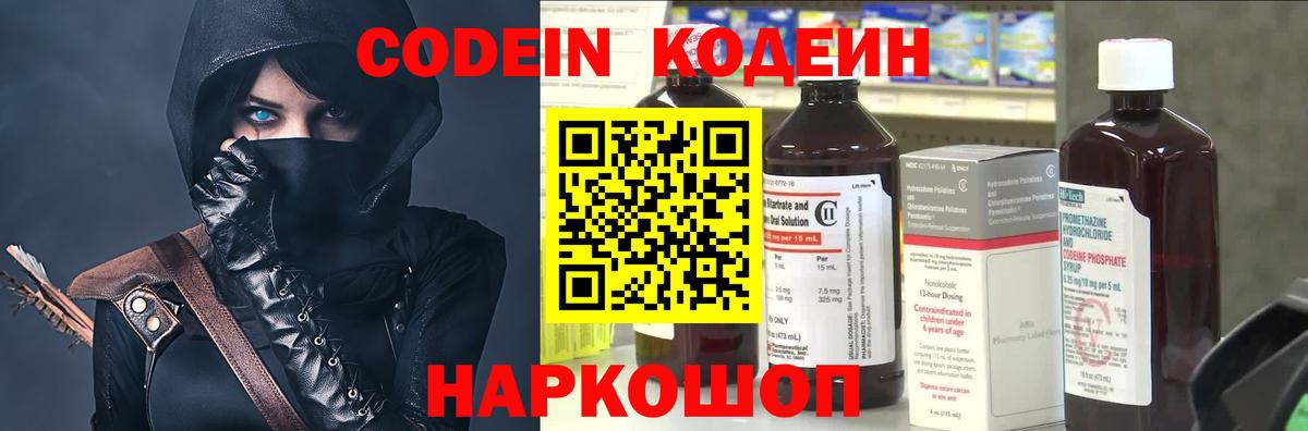 Кодеиновый сироп Lean Purple Drank  Codein напиток Lean (лин)  Вход с VPN  Сочи 