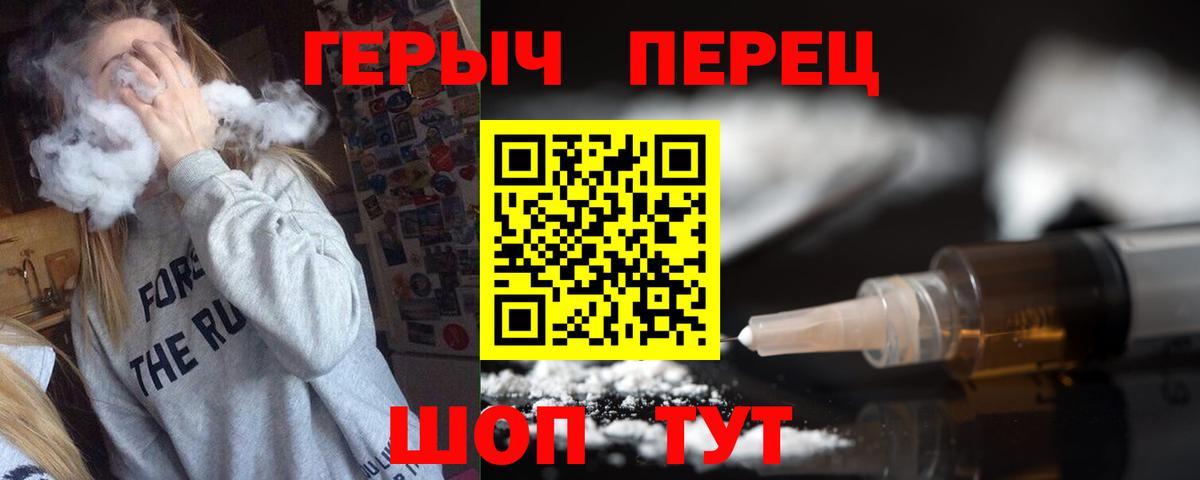 ГЕРОИН хмурый Сочи