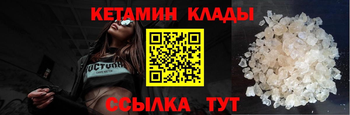 КЕТАМИН VHQ  Вход с VPN  Кетамин VHQ  Сочи 