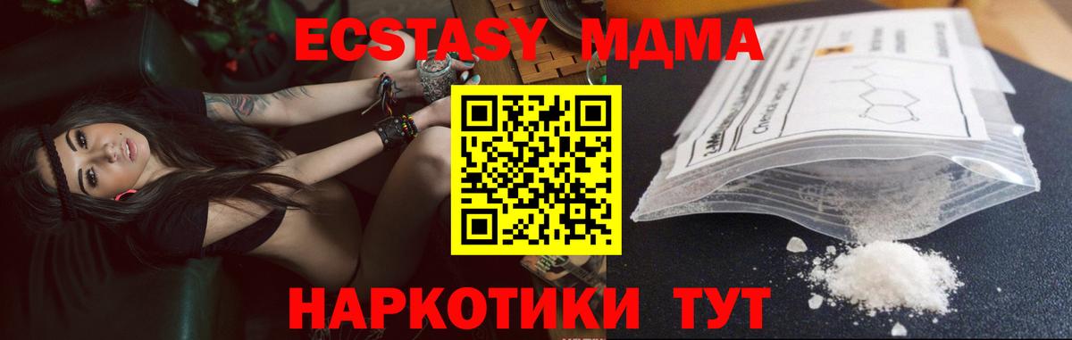 MDMA молли  МДМА Molly  Вход с VPN  Сочи 