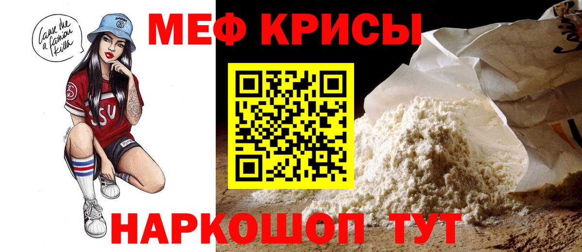 МЕФ кристаллы Сочи
