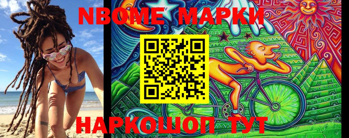 Марки N-bome 1,5мг Сочи